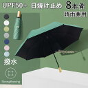 傘 雨傘 日傘 完全遮光 小さめ 折りたたみ傘 軽量 レディース 晴雨兼用 ケース 日焼け止め 撥水 uv 軽い 女 手動 紫外線対策 梅雨対応 通勤 おしゃれ 8本骨