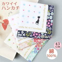 ハンカチ 猫 退職 お祝い 返礼品 お返し 内祝い プレゼント 綿100% ギフト ポケットサイズ 男性 メンズ 女性 レディース ガーゼ ハンカチ
