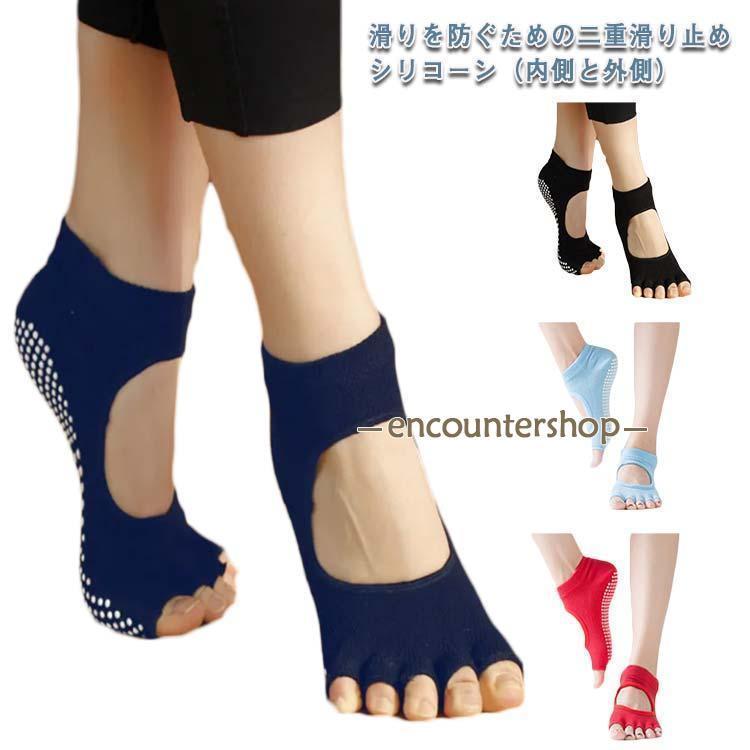 ヨガ ソックス ヨガソックス 滑り止め 5本指 靴下 五本指 指先なし よが そっくす ピラティス ホット ヨガ ウェア トレーニングウェア スポーツ