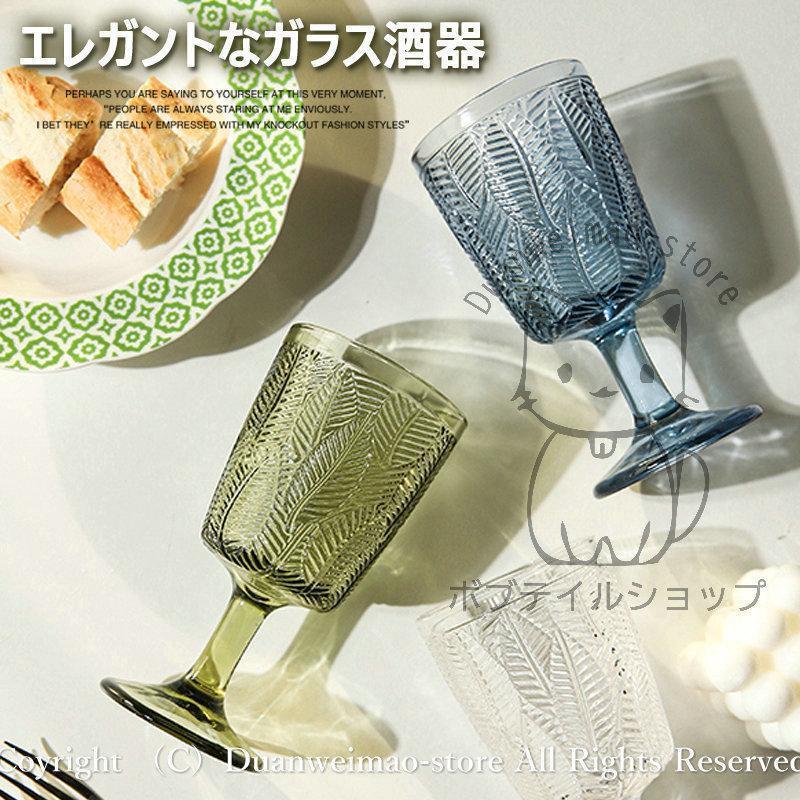 ゴブレット ワイングラス 葉柄 グラス 卓上用品 備品 飲食店 業務用 食器 綺麗め 高級感 誕生日プレゼント 還暦祝い 引越し祝い 結婚記念日 グリーン 透明