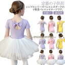 バレエ レオタード キッズ バレエレオタード バレエセット 2点セット 子供 ジュニア 子ども 半袖 長袖 スカートつき 新体操 コットン 綿 ストレ