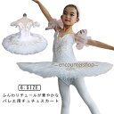 ワンピース 子供バレエ レオタード チュチュ 半袖 演出 バレエ ballet用品 高級感 ステージ バレエ発表会 刺繍女の子 チュールスカート ダン
