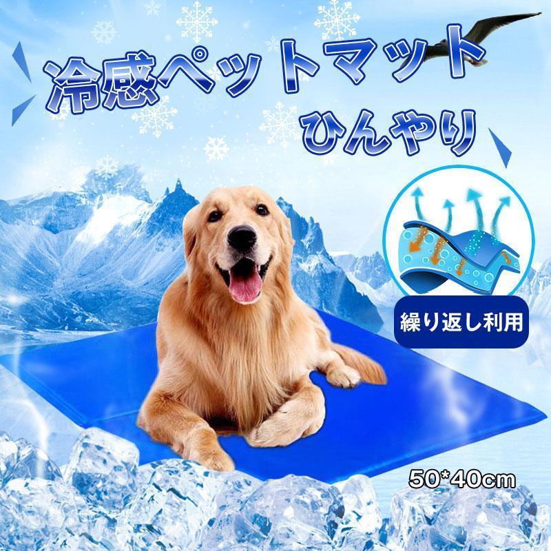 ペット ひんやりマット 冷感ジェルマット クールマット 犬 猫 小動物 人用 ペット用 熱中症対策 冷えマット 耐噛み 冷感 ひんやりシート 接触冷感