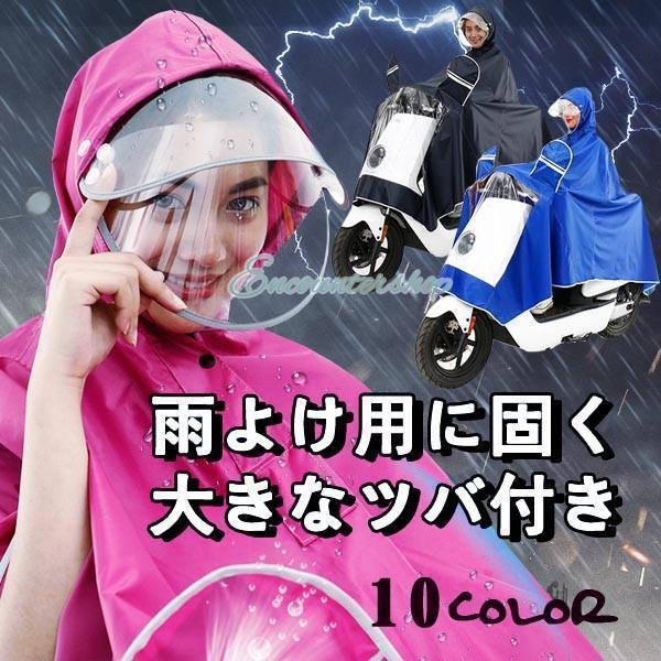 レインコート 合羽 ポンチョ 男女兼用 バイク つば 梅雨 カッパ ダブルツバ 自転車 レインウェア 防水 ..