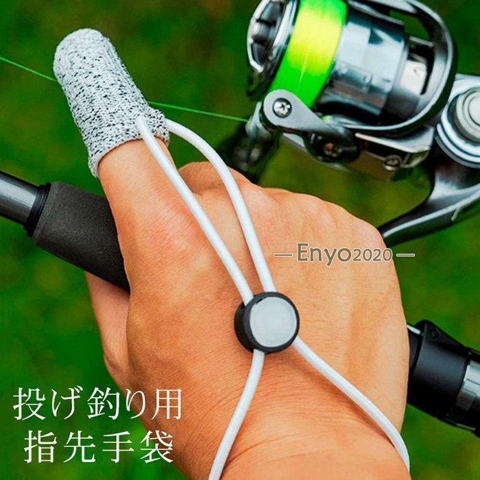 フィンガーガード 単品 1枚 フィンガープロテクター 釣り 指保護 フィッシンググローブ