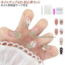 【スーパーSALE/激安】 つけ爪 ネイルチップ ショート ネイルチップ ロング ネイルシール ネイルチップ4点+初心者セット 貼るだけ ショート ネイル用両面テープ付き クリア スーパーセール