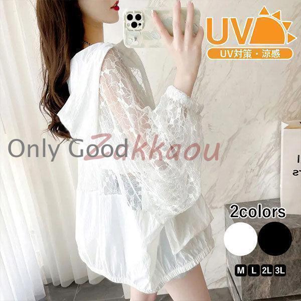 uvカットカーディガン レディース 春夏 薄手 長袖 レースカーディガン UVパーカー 透ける トップス 紫外線カット 日焼け止め 冷房対策 ゆったり 20代30代40代