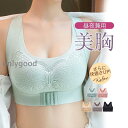 【スーパーSALE/激安】 ナイトブラ 今話題 育乳ブラ ノンワイヤー バストアップ下着 いくにゅうぶら 脇高ブラ スポーツブラ 脇肉 昼夜兼用 揺れない スーパーセール