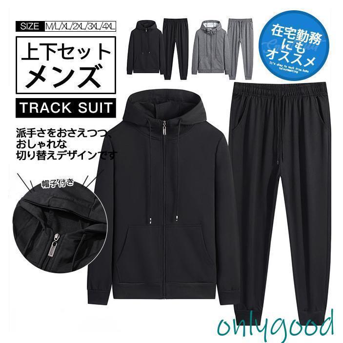 セットアップ メンズ ジャージセット スウェットセット トレーニングウェア パーカー 上下セット 柔らかい フルジップ 長袖 防寒 羽織 秋 帽子付き