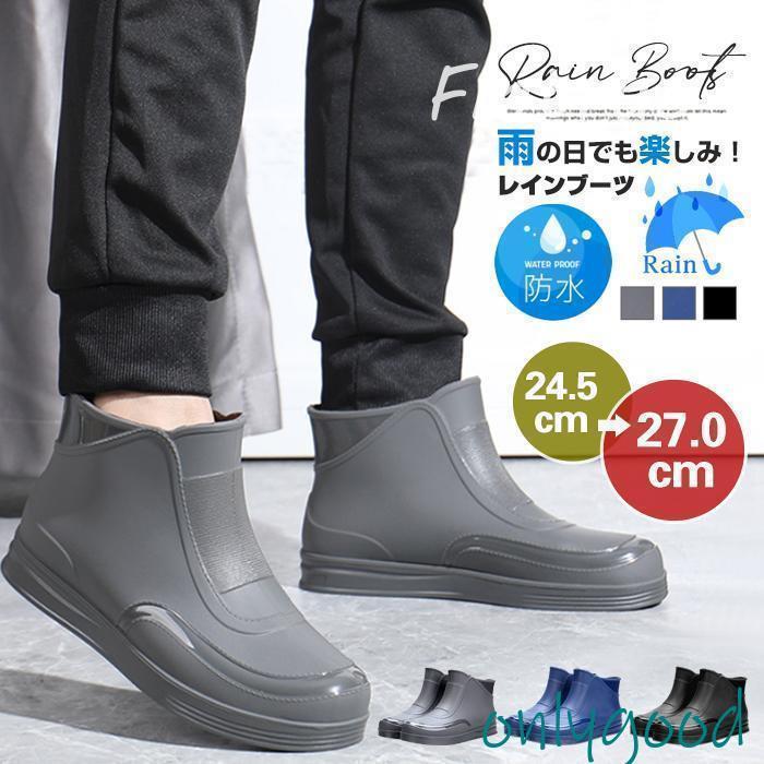 レインシューズ メンズ レインブーツ ショートブーツ 雨靴 防水 防滑 梅雨 通勤 作業用 農作業 掃除 ラ..