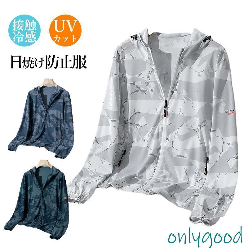 ラッシュガード ラッシュパーカ 日焼け防止服 UV対策 接触冷感 メンズ 通気性 紫外線対策 自転車用 運..