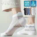 靴下 メンズ ソックス 5足組 くるぶし 父の日 メッシュ スポーツ ショート スニーカーソックス 夏 通気性 蒸れない おしゃれ 薄手 滑り止め