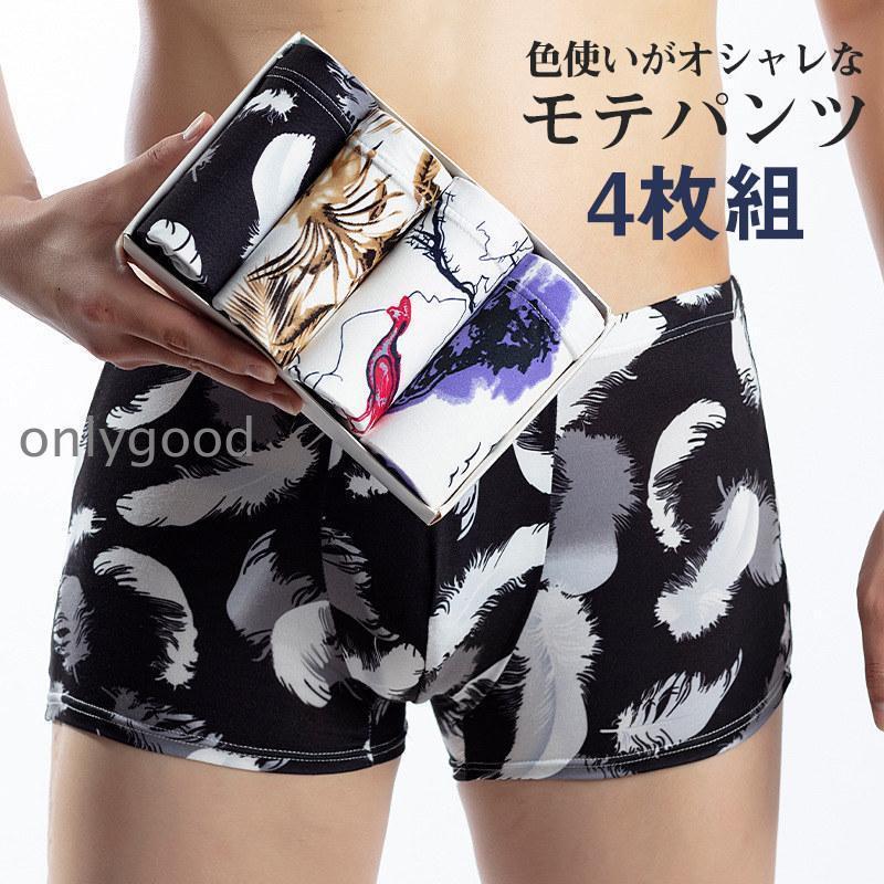 超4枚セット 15種類 ボクサーパンツ ボクサーフ メンズ 下着 細身 脇肉 通気性 プレゼント 男性 彼氏 上品 モーダル