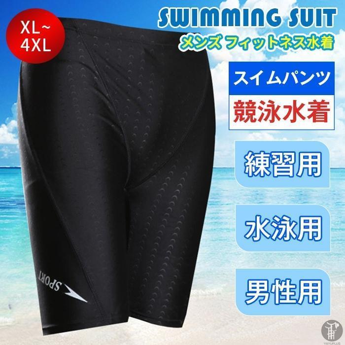 スイムパンツ 練習用 競泳水着 水着 メンズ フィットネス水着 スイミングパンツ スイムウェア 競泳 スポーツ ジム 練習用 水泳用 男性用