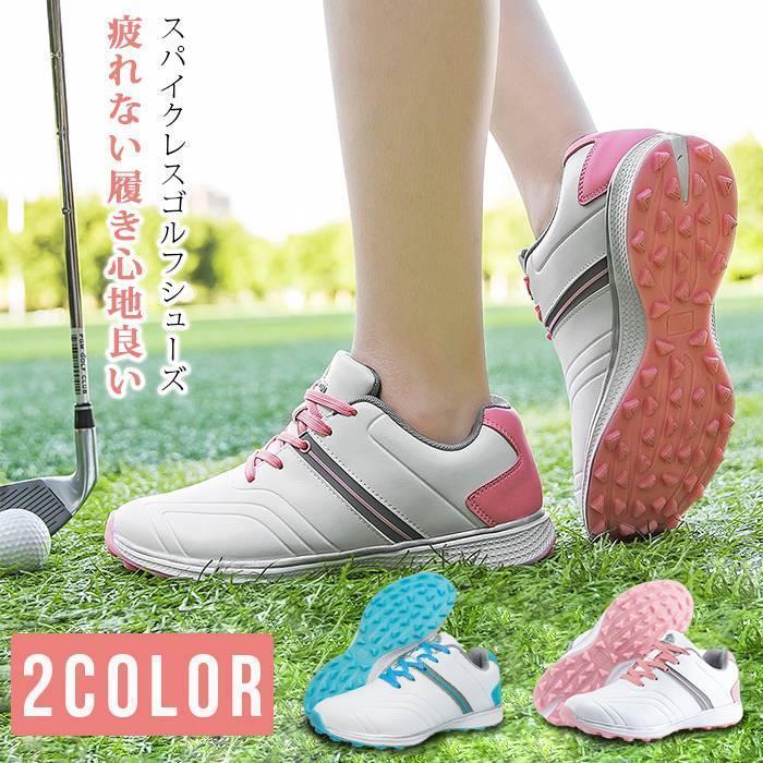 ゴルフシューズ レディース シューズ スパイクレス 靴 通気性 おしゃれ 防水 スニーカー 靴 幅広 スパ..