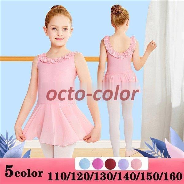 夏 キッズレオタード バレエレオタード スカート付き 練習着 ノースリーブ バレエダンス バレエ レオタード 股下スナップ 女の子 子供ダンス衣装