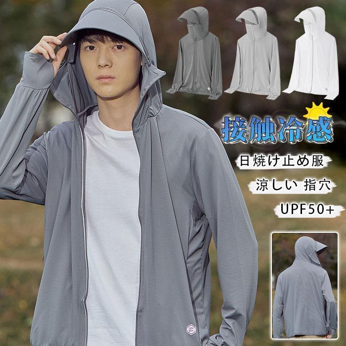 夏 接触冷感 日焼け止め服 パーカー ラッシュガード メンズ UVカット UPF50+ ラッシュパーカー 紫外線..