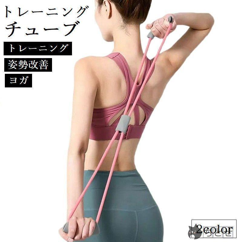 トレーニングチューブ エクササイズ ゴムバンド 筋トレチューブ ストレッチ ヨガ 姿勢改善 体幹強化 男女兼用