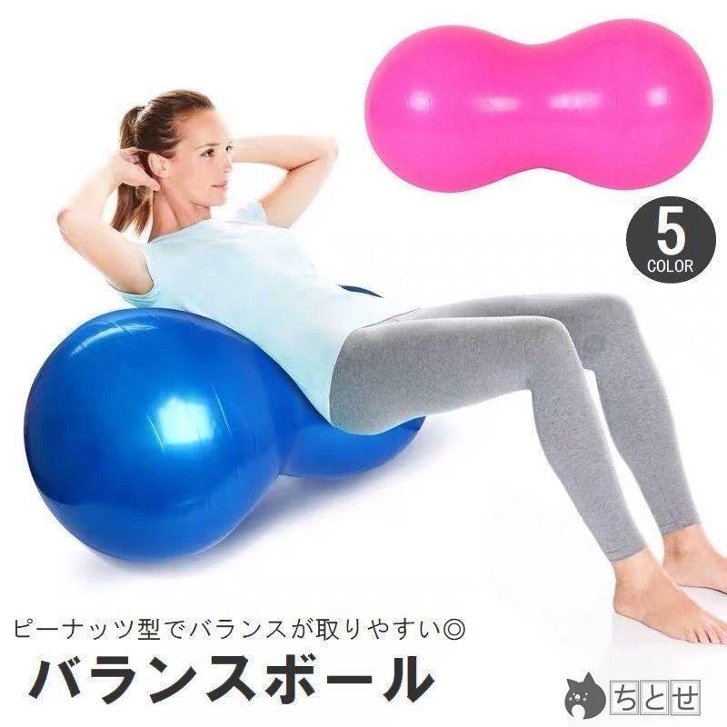 ピーナッツ型 ピーナツ型 トレーニング ヨガ 体幹 ダイエット リハビリ 大人 子供 エクササイズグッズ