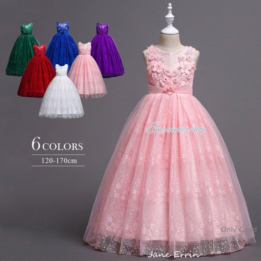！ 子供ドレス ピアノ発表会 ロング 結婚式 キッズ フォーマルドレス 子どもドレス ジュニアドレス 6色 120 130 140 150 160 170 パーティードレス