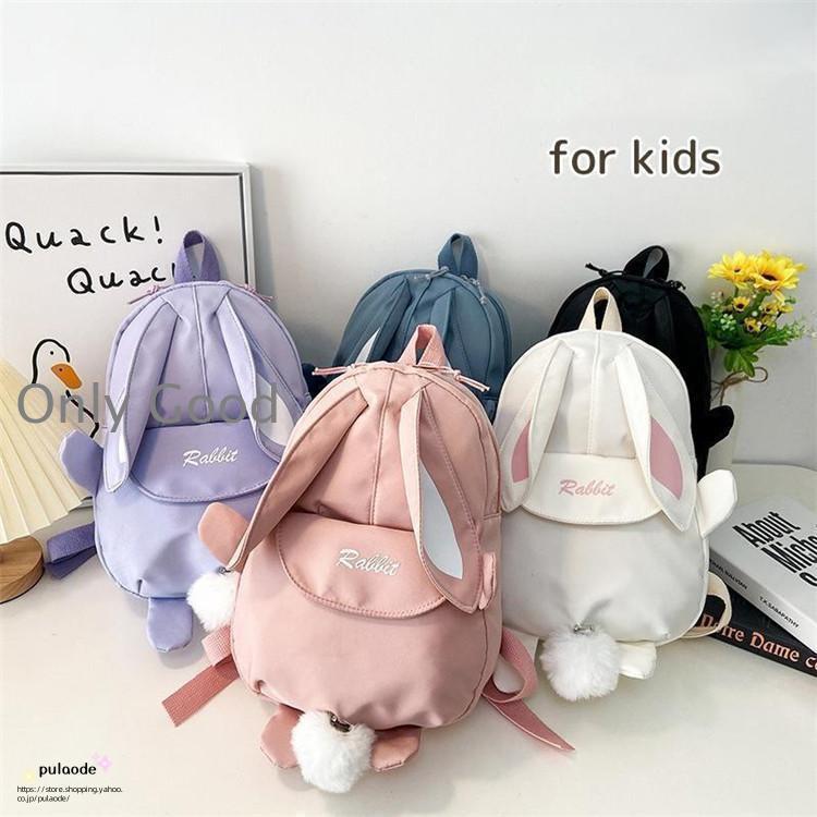 リュックサック キッズ リュック バッグ うさぎ 耳付き しっぽ付き かわいい おしゃれ キュート 子供用 幼稚園 保育園 かばん 鞄 女の子 ナイロ