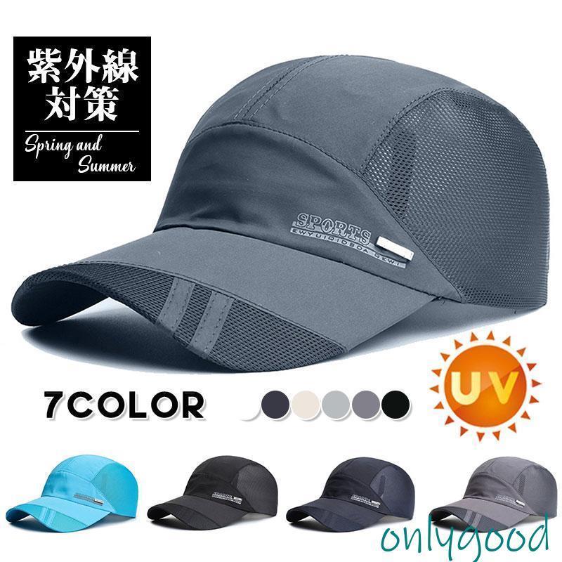 キャップ 帽子 日焼け止め メンズ レディース 春夏 メッシュ 涼感 ワークキャップ 野球帽 紫外線対策 通気性 UVカット テニス スポーツ 登山