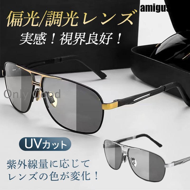 サングラス メンズ 偏光サングラス 偏光 調光 軽量 UVカット スポーツサングラス レディース 紫外線カット ドライブ 釣り 運転 ゴルフ キャンプ