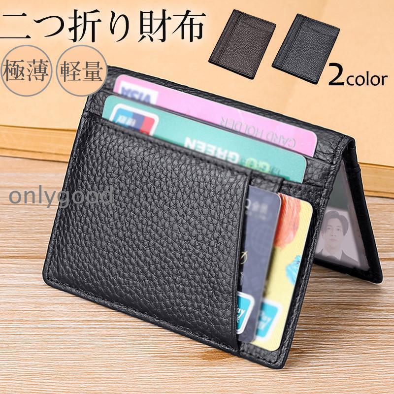マネークリップ メンズ 財布 二つ折り財布 カードケース 極薄 軽量 スキミング防止 無地 コンパクト ウ..
