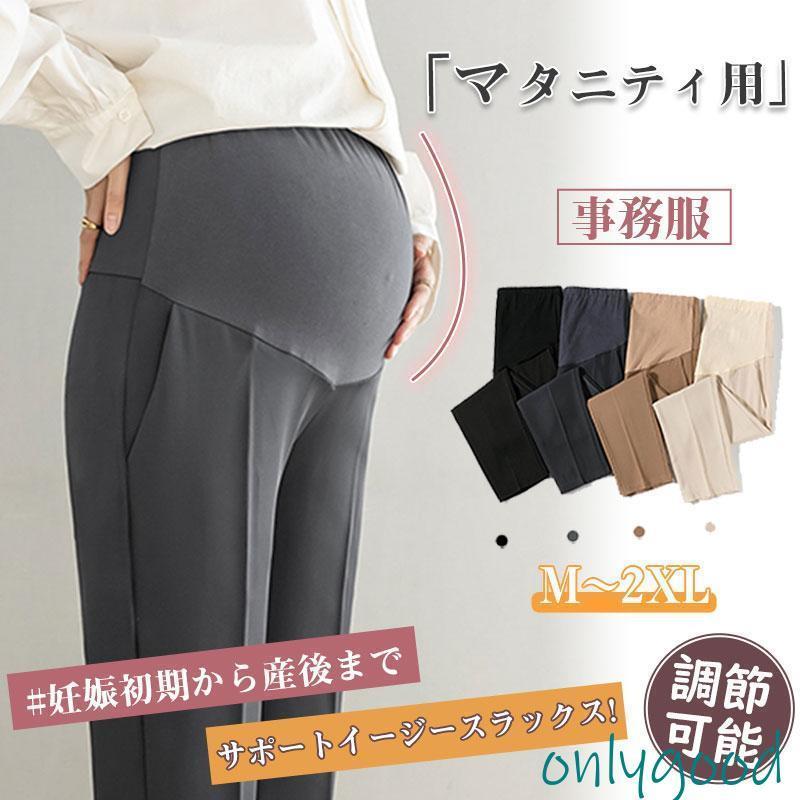 マタニティ イージースラックス パンツ 妊婦服 スーツ 薄手 春 夏 秋 事務服 スーツ 仕事 春夏 調節可能 妊婦 脚長 着やせ きれい おしゃれ