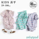 甚平 子供服 キッズ ベビー 花柄 綿100% 和服 浴衣 じんべい パジャマ ルームウェア 寝間着 セットアップ 男の子 男児 女の子 女児 赤ちゃん
