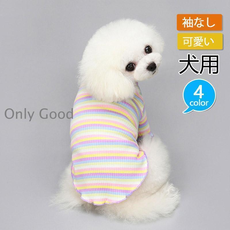 犬 服 夏 犬服 犬の服 春夏 春 春用 Tシャツ おしゃれ ドレス ボーダー 安い 小型犬 ドッグウェア ペット服 ペット キャミ トイプードル