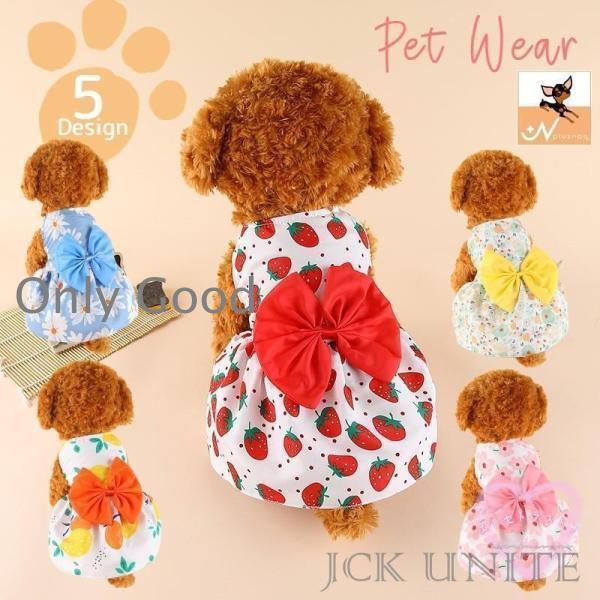 ドッグウェア ペットウェア ワンピース ペット用 小型犬 いぬ イヌ 犬服 リボン スカート 花柄 イチゴ 袖なし 夏 かわいい キュート サイズ豊富