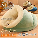 ペットベッド クッション ドーム型 犬 猫 ペットハウス 暖かい 寝袋 ドックベッド 冬用 ペット用品 寝具 ふわふわ 冬 小型犬 中型犬