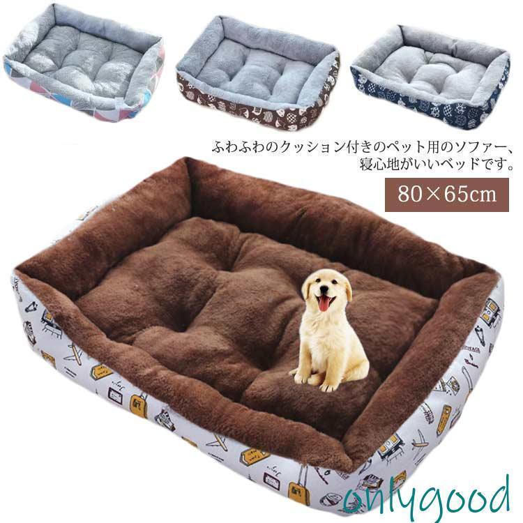 ペットベッド 犬用 猫用 洗える 80×60cm 中型犬 小型犬 多頭 冬 秋 春夏 オールシーズン ドッグベッド 成犬 シニア 老犬 体圧分散 丸洗