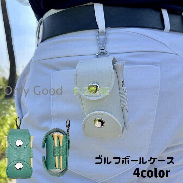 ゴルフボールケース ティーケース カラビナ付き ゴルフボールホルダー 2個収納 ゴルフポーチ ゴルフボ..