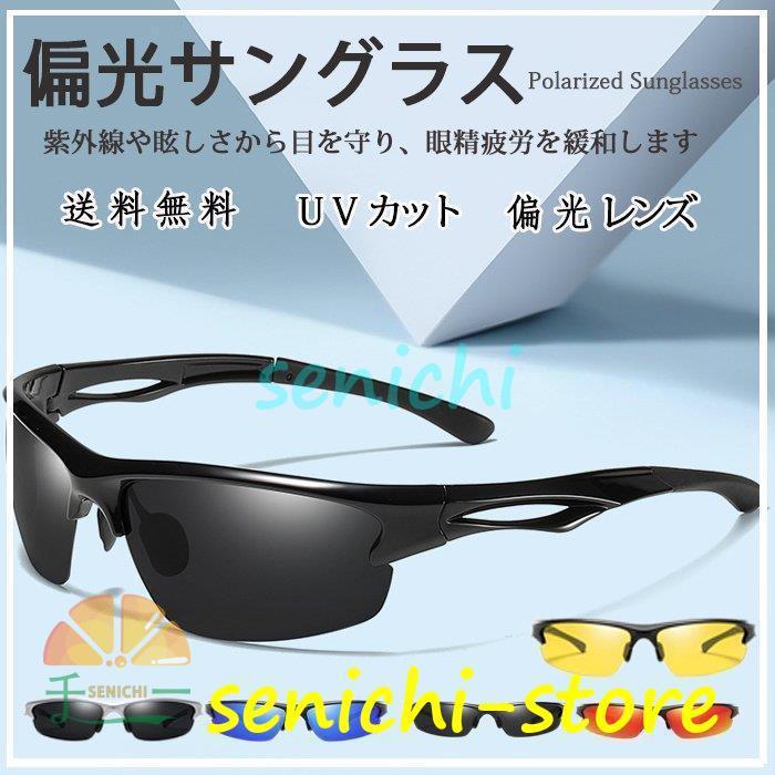 サングラス メンズ 偏光 調光 偏光サングラス UVカット スポーツサングラス ドライブ 釣り 運転