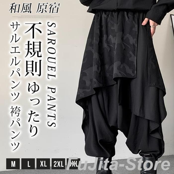 サルエルパンツ 袴パンツ モード系 メンズ ワイドパンツ ゆったり サルエルパンツ