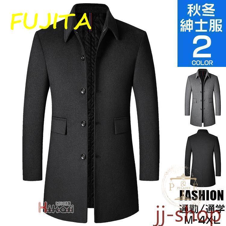 ステンカラーコート メンズ コート アウター 冬 春 ビジネス ステンカラー ロング ジャケット ウール ..