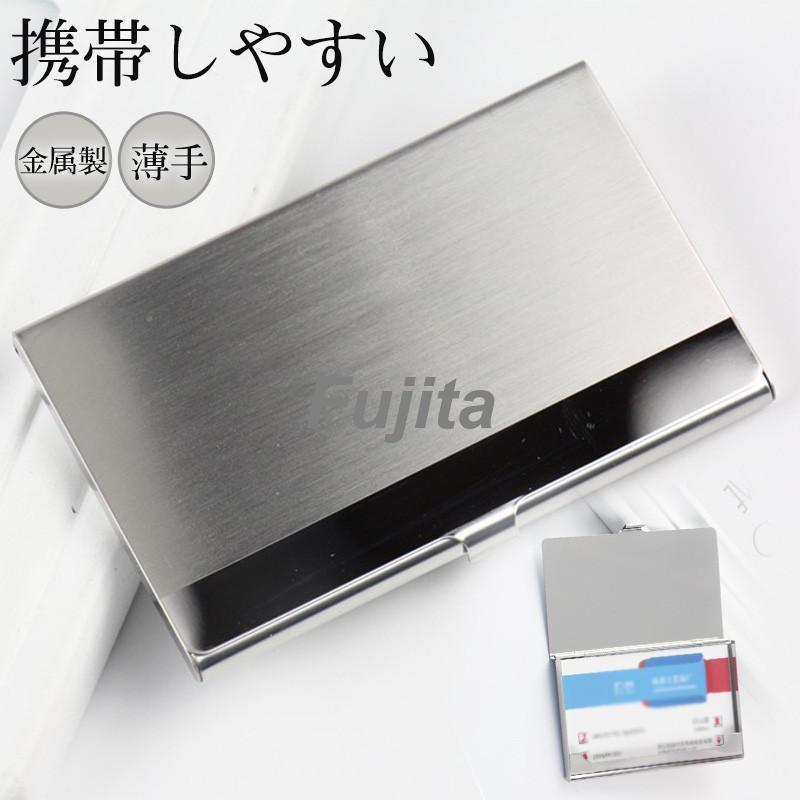 名刺入れ メンズ レディース 薄手 ビジネス ステンレス カードケース シンプル 金属製 おしゃれ フォマ..