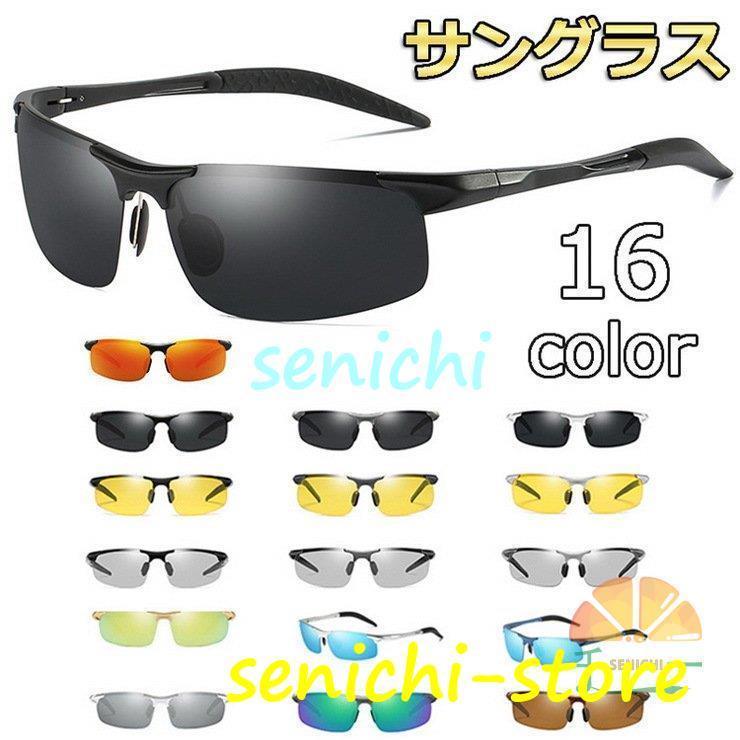 サングラス メンズ 偏光サングラス スポーツサングラス 調光 釣り 運転 おしゃれ ドライブ 野球 ゴルフ..