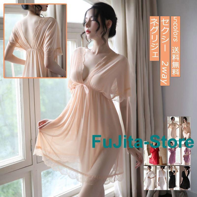 ネグリジェ ランジェリー レディース ワンピース Vネック レース付き シースルー 透け ベビードール 2w..