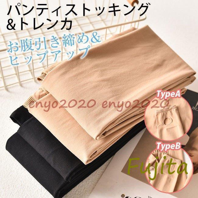 秋新作 パンティストッキング トレンカ タイツ 着圧ストッキング ヒップアップパンスト レディースレギンス薄手 厚手 防寒 美脚