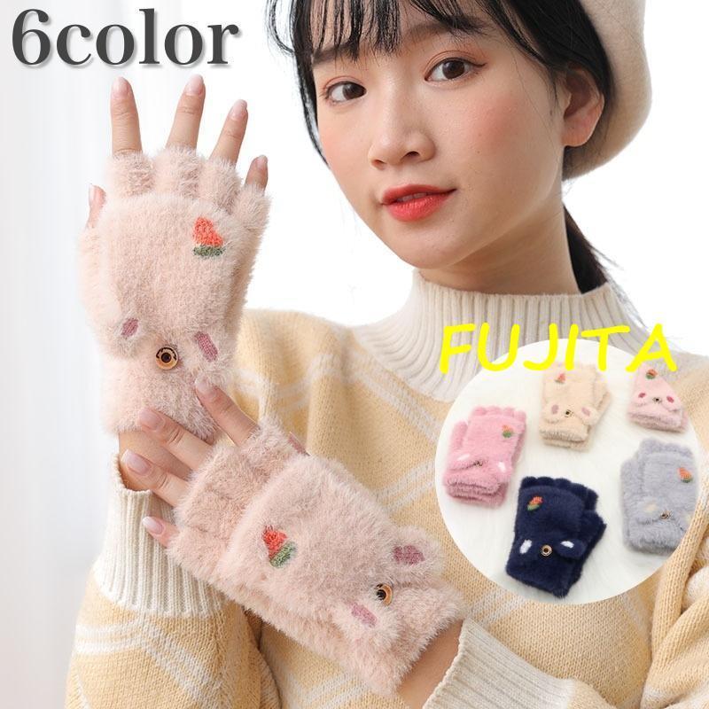 手袋 2way グローブ 指なし ミトン ハーフフィンガー レディース 女性 ウサギ にんじん 可愛い もこも..