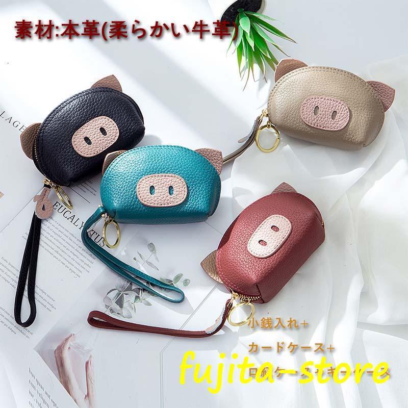 コインケース レディース 小銭入れ ポーチ 財布 本革 アニマル 動物 小物入れ チャーム キーリング キ..