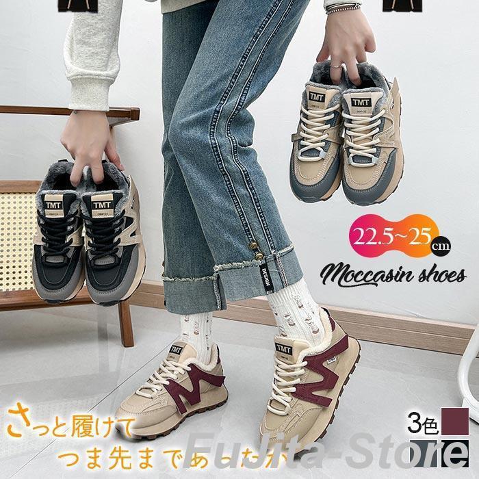 スニーカー レディース 冬 裏起毛 ミネトンカ モカシン ボア 靴 ウォーキングシューズ もこもこ ムート..