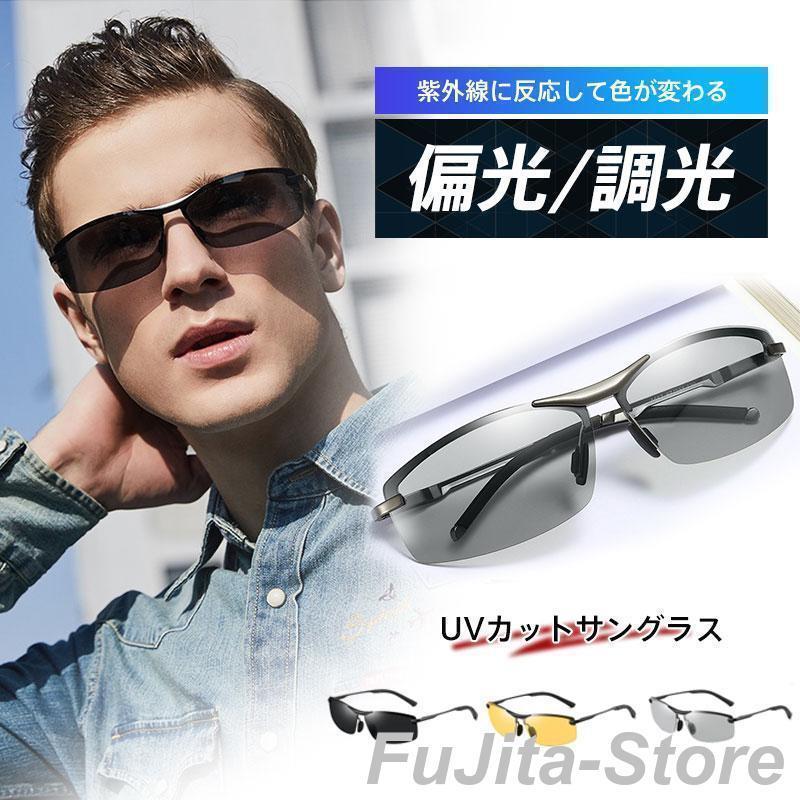 サングラス メンズ 偏光 調光 偏光サングラス 軽量 UVカット スポーツ スポーツサングラス ドライブ 釣..