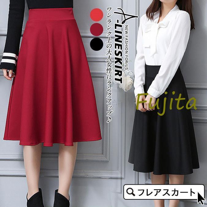 スカート 膝丈 フレアスカート レディース 春夏秋 ロング丈 ハイウエスト 無地ミモレ丈 ウエストゴム サーキュラースカート 通勤OL 伸縮性 ボトムス
