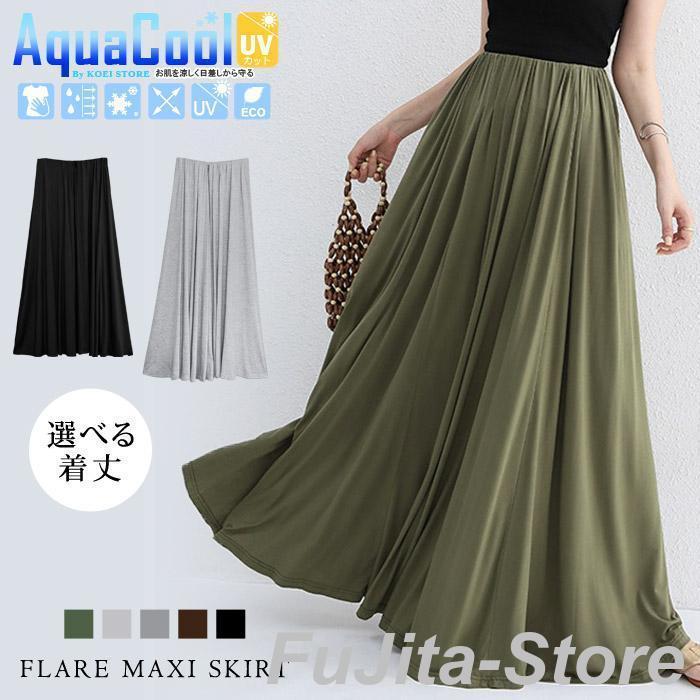 ロングスカート レディース 春 夏 春夏 黒 スカート UVカット Aライン フレア ロンスカ マキシ ブラッ..
