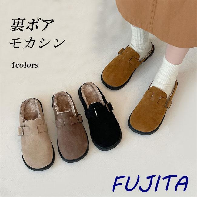 モカシン 裏起毛 かかとなし レディース ローファー 裏ボア スリッパ フラットシューズ ムートンシュー..