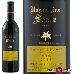 エーデルワイン特別醸造ハヤチネゼーレツヴァイゲルトレーベ樽熟成2010(赤)